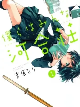Leer Bokura wa Minna Kawaisou Online en Español - ToonDeseo