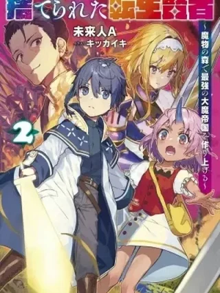 Portada de Suterareta Tensei Kenja ~Mamono no Mori de Saikyou no Dai Ma Teikoku wo Tsukuriageru~ - Manhwa sin censura - ToonDeseo