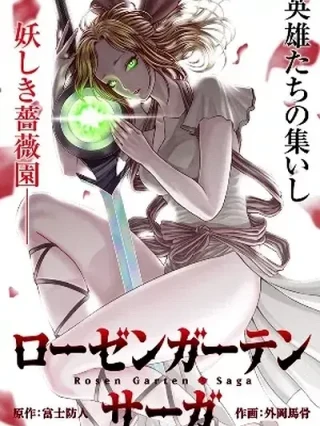 Leer Rosen Garten Saga Online en Español - ToonDeseo