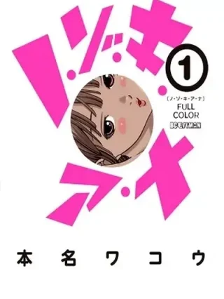 Leer Nozoki Ana Full Color Online en Español - ToonDeseo
