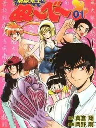 Leer Jigoku Sensei Nube Online en Español - ToonDeseo