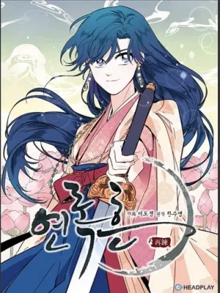 Leer Yeon Lok Heun Online en Español - ToonDeseo