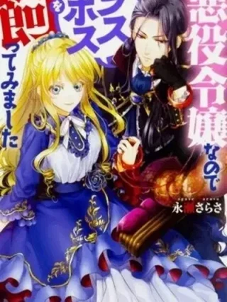 Leer Akuyaku Reijo Nanode Rasubosu o Katte Mimashita Online en Español - ToonDeseo