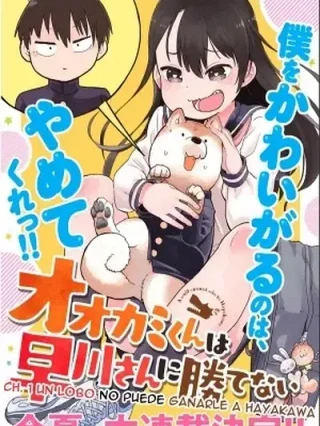 Leer Ōkami-kun wa Hayakawa-san ni katenai Online en Español - ToonDeseo