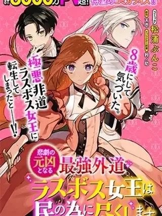 Leer Higeki no Genkyou tonaru Saikyou Gedou Rasubosu Joou wa Tami no Tame ni Tsukushimasu Online en Español - ToonDeseo