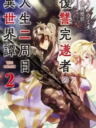 Leer Fukushuu Kansuisha no Jinsei Nishuume Isekaitan Online en Español - ToonDeseo