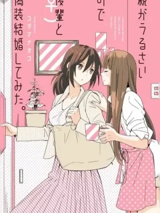 Leer Oya ga Urusai no de Kouhai to Gisou Kekkon Shitemita Online en Español - ToonDeseo