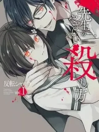 Portada de Sensei no Yasashii Koroshikata - Manhwa sin censura - ToonDeseo