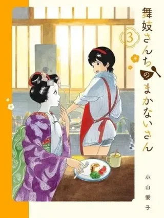 Leer Maiko-san chi no makanai-san Online en Español - ToonDeseo