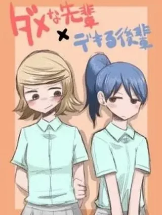 Leer The Useless Senpai and The Talented Kouhai Online en Español - ToonDeseo