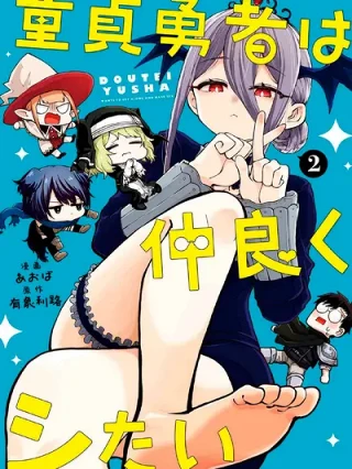 Leer Doutei Yuusha wa Nakayoku Shitai Online en Español - ToonDeseo