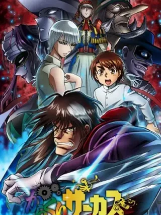 Leer Karakuri Circus Online en Español - ToonDeseo
