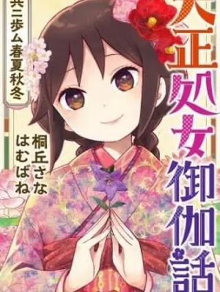 Leer Taishou Otome Otogibanashi Pessimist No Shokutaku Online en Español - ToonDeseo