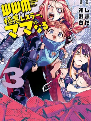 Leer WWM Workins Wrestlins Mama Online en Español - ToonDeseo