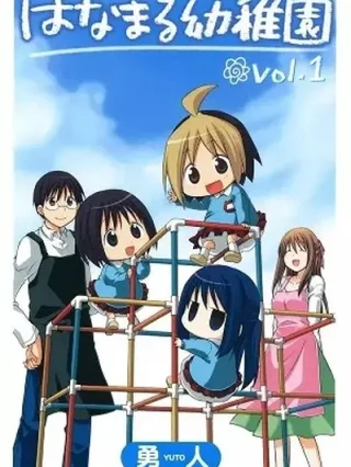 Leer Hanamaru Kindergarten Online en Español - ToonDeseo