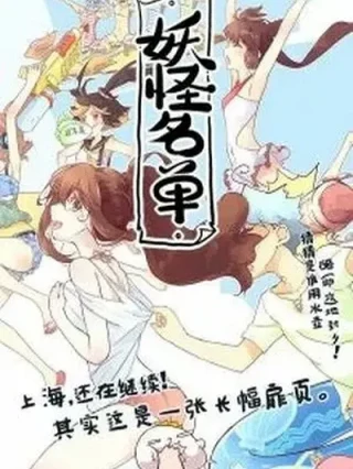 Leer Yaoguai Mingdan - Monster List Online en Español - ToonDeseo