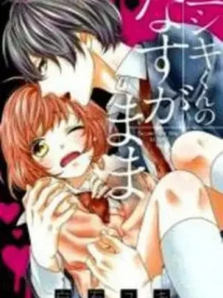 Leer Nishiki-kun no Nasugamama Online en Español - ToonDeseo