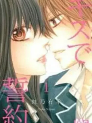 Leer Kiss de Seiyaku Online en Español - ToonDeseo