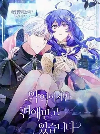 Portada de Aunque es el villano, es mi favorito - Manhwa sin censura - ToonDeseo