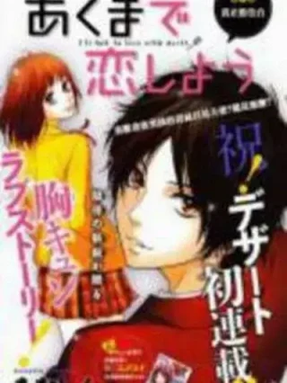 Leer Akuma de Koi Shiyou Online en Español - ToonDeseo