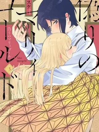 Leer False Marigold Online en Español - ToonDeseo