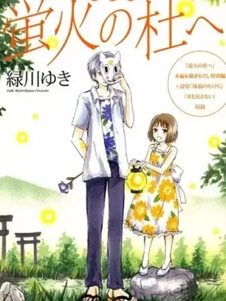 Leer Hotarubi no Mori e Online en Español - ToonDeseo