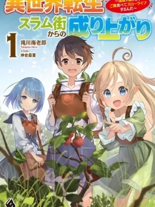 Leer Isekai Tensei Slum Machi kara no Nariagari Online en Español - ToonDeseo