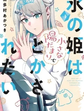 Leer Koori no Hime wa Chiisana Hidamari de Tokasaretai Online en Español - ToonDeseo