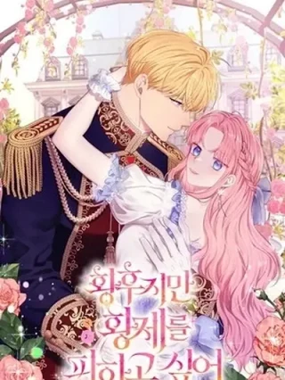 Leer La Emperatriz Ya No Quiere Estar Con El Emperador Online en Español - ToonDeseo
