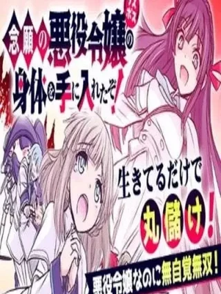 Portada de Nengan no akuyaku reijō (rasubosu) no karada o teniireta zo! - Manhwa sin censura - ToonDeseo