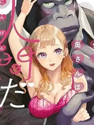 Leer Boku no Oku-san wa Ningen da Online en Español - ToonDeseo