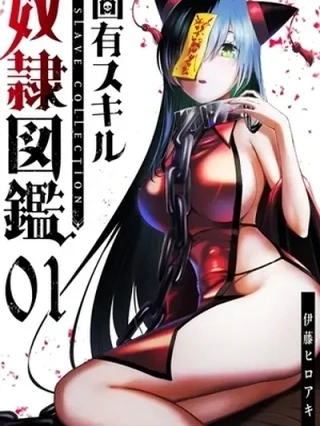 Leer Unique Skill “Slave Encyclopedia" Online en Español - ToonDeseo