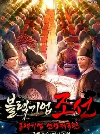Leer Corporación oscura: Joseon Online en Español - ToonDeseo