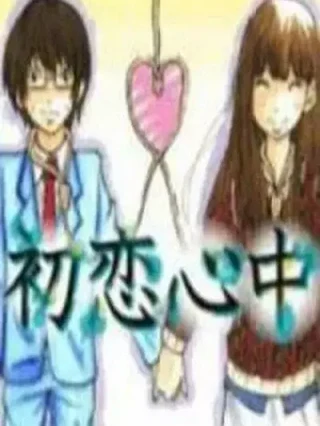 Leer Hatsukoi shinjuu Online en Español - ToonDeseo