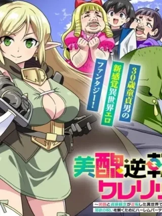 Leer Clérigo en un mundo donde la belleza y la fealdad se invierten, realizo rituales en un equipo de harén para romper la maldición de la lujuria Online en Español - ToonDeseo