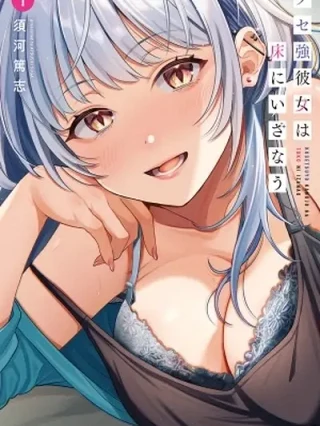 Leer Kuse tsuyoi kanojo wa yuka ni izanau Online en Español - ToonDeseo