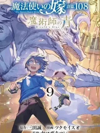 Leer Mahou Tsukai no Yome Shihen.108: Majutsushi no Ao Online en Español - ToonDeseo