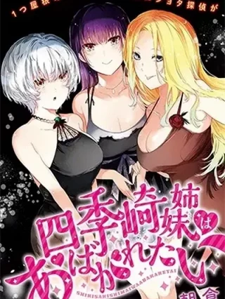 Leer Shikisaki Shimai wa Abakaretai Online en Español - ToonDeseo