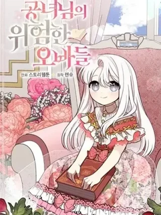 Leer Los peligrosos hermanos de la princesa Online en Español - ToonDeseo