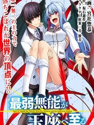 Leer Saijaku Munou ga Gyokuza e Itaru ~Ningen Shakai no Ochikobore, Ahito no Kenzoku ni Natte Nariagaru Online en Español - ToonDeseo