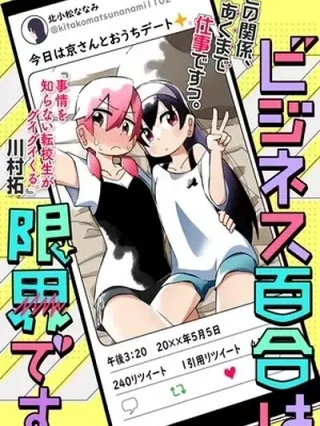 Leer Yuri estrictamente profesional Online en Español - ToonDeseo