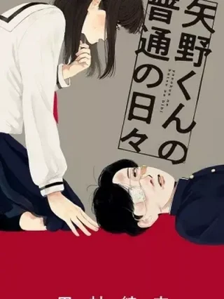 Leer Yano-kun no Futsuu no Hibi Online en Español - ToonDeseo