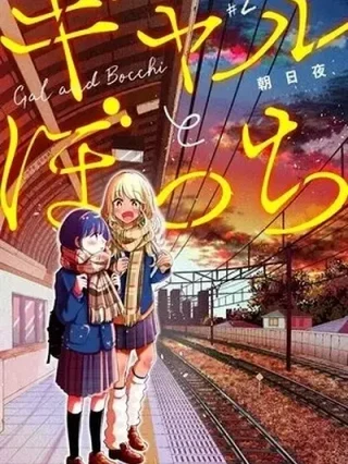 Leer Gyaru to Bocchi (Serializacion) Online en Español - ToonDeseo