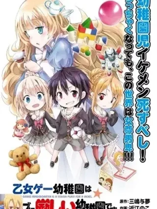 Portada de El jardín de niños en el mundo de los juegos Otome es dificil para los Mobs - Manhwa sin censura - ToonDeseo