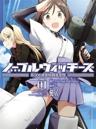 Leer Strike Witches: Noble Witches Online en Español - ToonDeseo