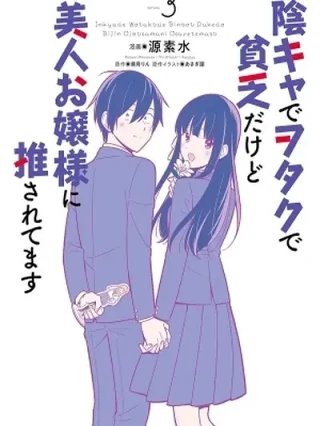 Leer Inkya de Wotaku de Binbou dakedo Bijin Ojousama ni Osaretemasu Online en Español - ToonDeseo
