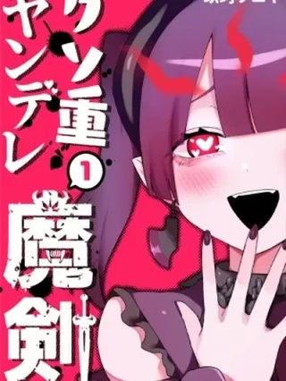 Leer Kuso Omo Yandere Maken online gratis en ToonDeseo Portada de Kuso Omo Yandere Maken - Manhwa sin censura - ToonDeseo