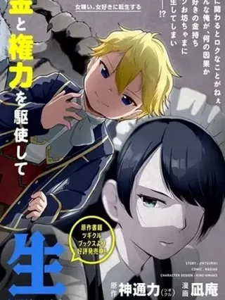 Leer Reencarnado en un monstruo misógino ~El personaje saboteador que se suponía iba a sembrar grandes desgracias en un juego bishoujo quiere mantener las distancias con las heroínas~ Online en Español - ToonDeseo