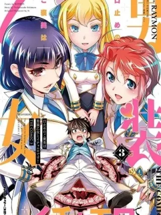 Leer Kuchidome no Gohoubi wa Dansou Otome To Ichaero Desu Online en Español - ToonDeseo