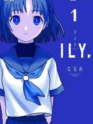 Leer "ILY" (アイリ) Online en Español - ToonDeseo